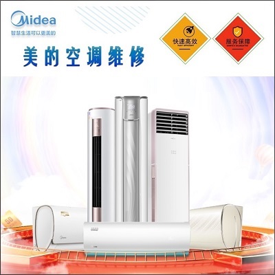 十堰美的空調(diào)維修_售后服務(wù)電話:0719-7017199