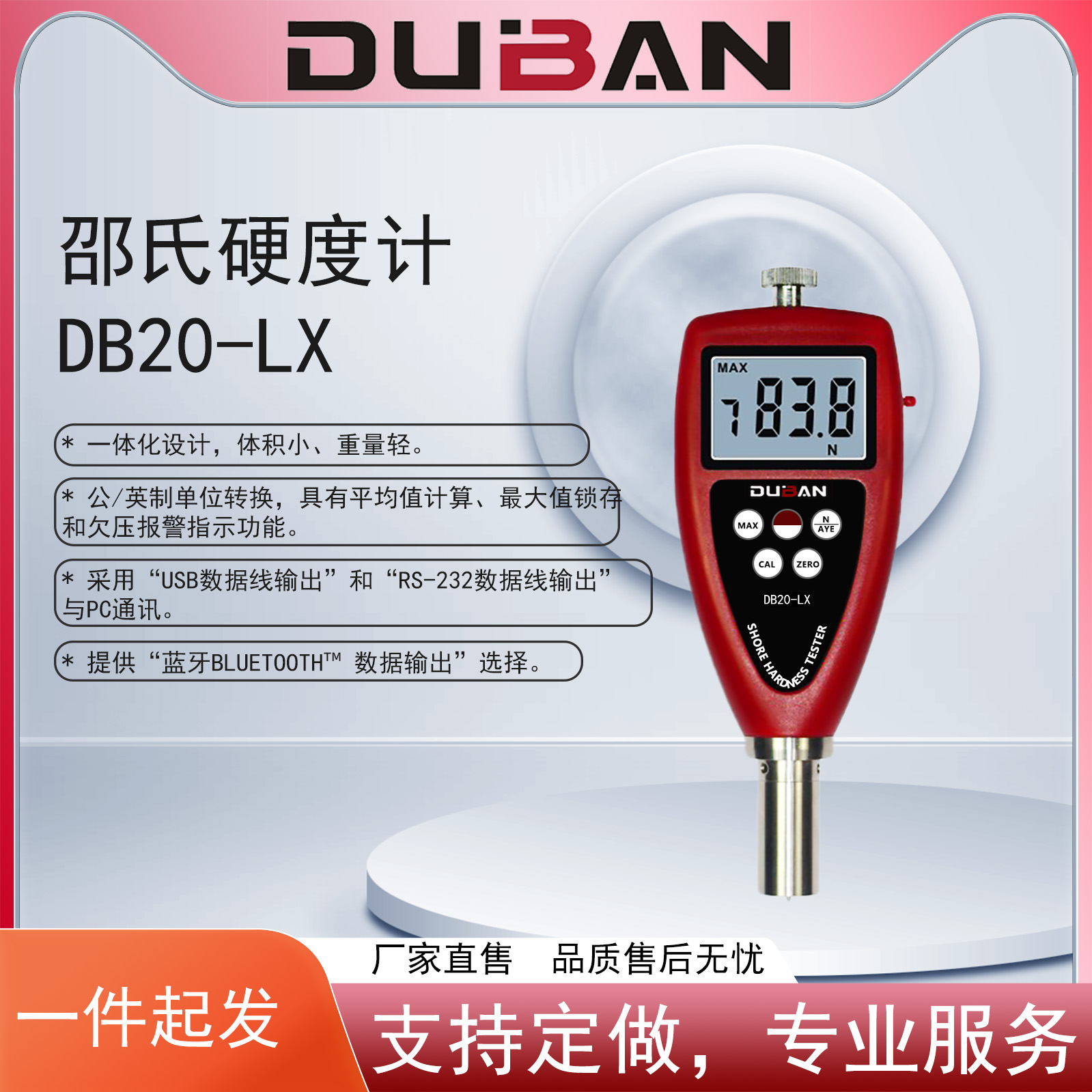 度班橡膠邵氏硬度計DB20-LX 橡膠、塑料、O型圈硬度測定