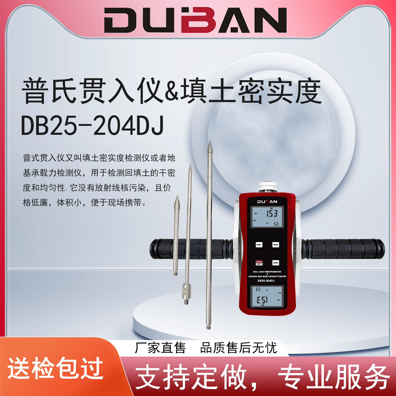 度班普氏貫入儀&填土密實度DB25-204DJ