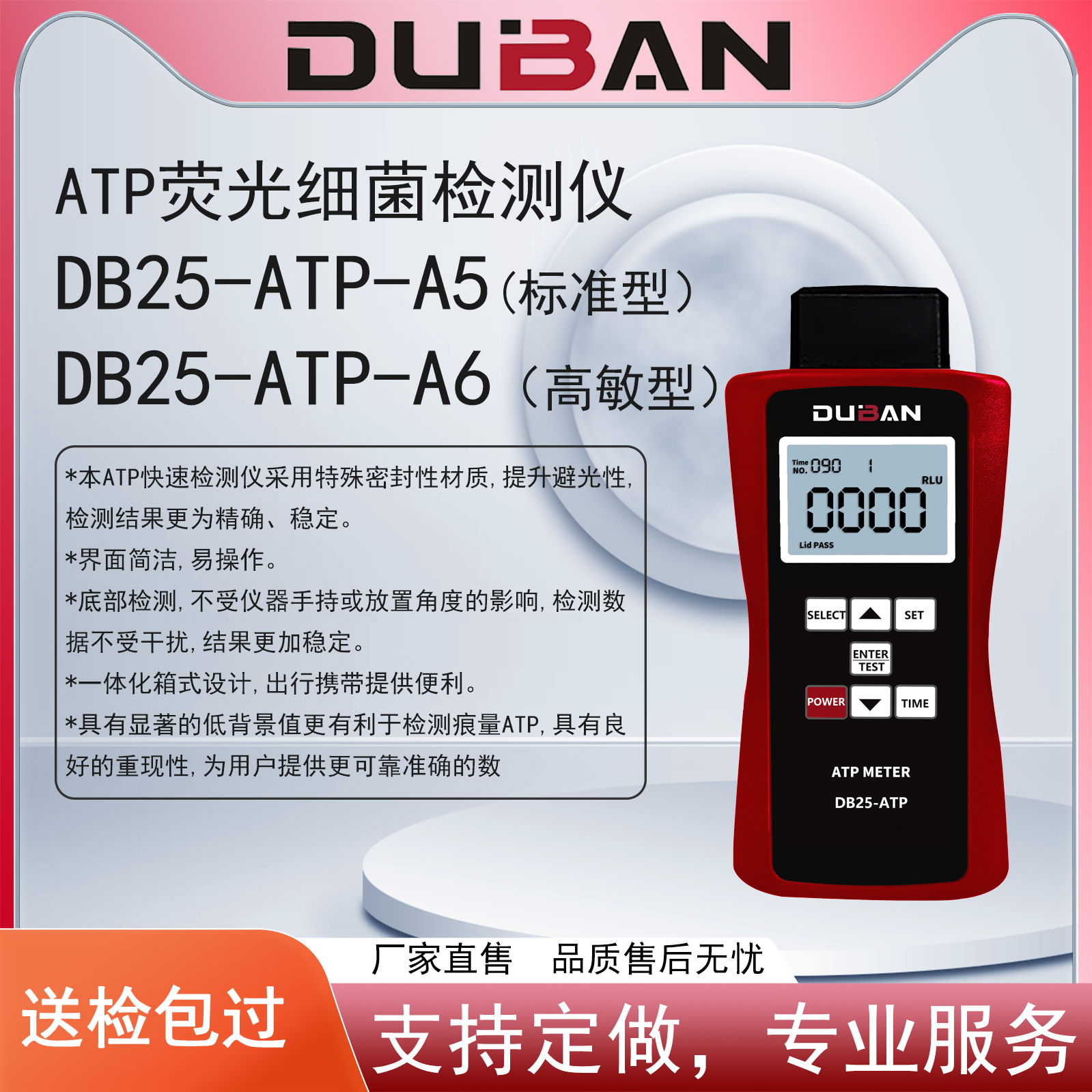 度班 ATP熒光細菌檢測儀(標準型) DB25-ATP-A5