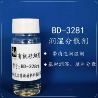 包爾得水性帶消泡型潤(rùn)濕劑；降低表