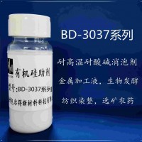 包爾得有機(jī)硅消泡劑、脫模劑、織物染整、污水處理水性體系消泡劑
