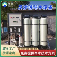 反滲透設(shè)備超純水去離子水超濾設(shè)備